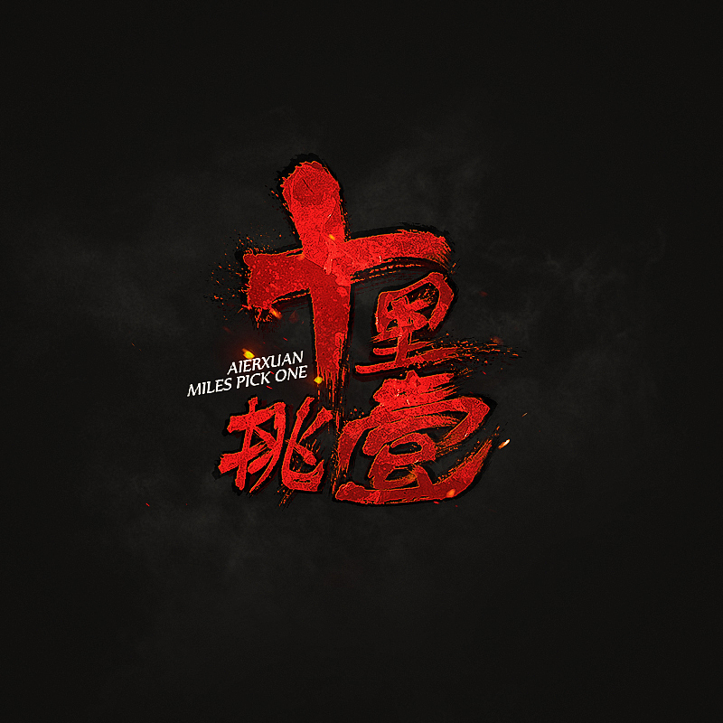 游戏笔记本电脑首页设计~（图ZNjU2NjYyMjQ=） - 电商 - 站酷设计师Sawyerchan原创素材 - 站酷ZCOOL