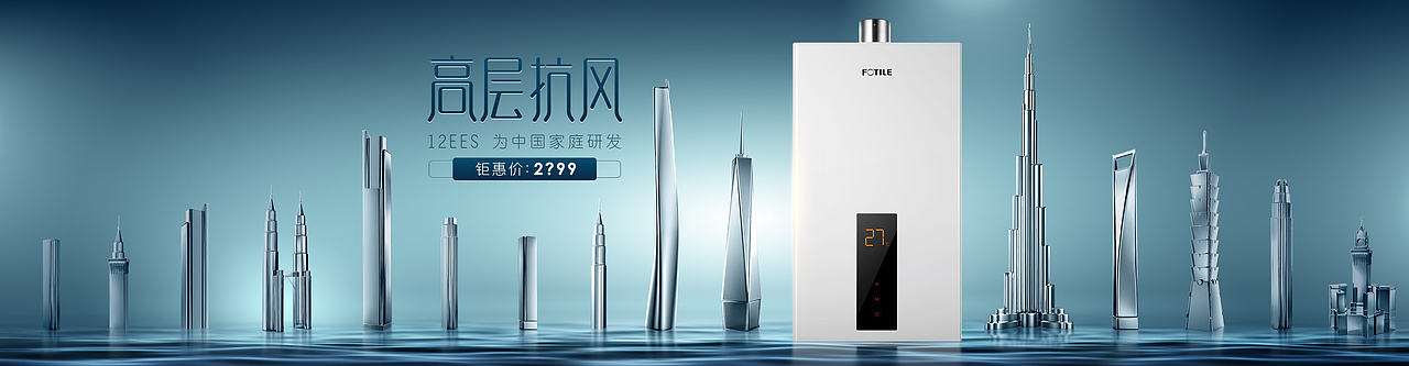 12EES 高层抗风热水器KV（图ZMTAyNDYxNzI4） - 海报 - 站酷设计师Ethansanye原创素材 - 站酷ZCOOL