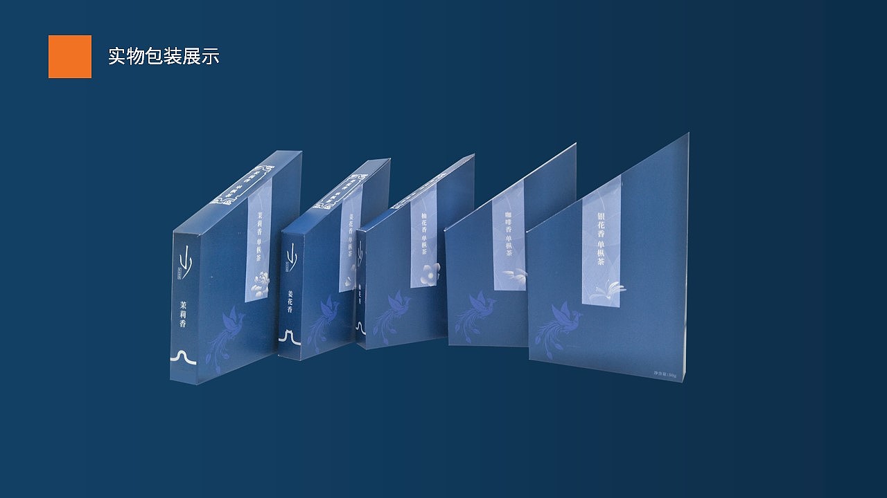 凤凰单枞茶包装设计