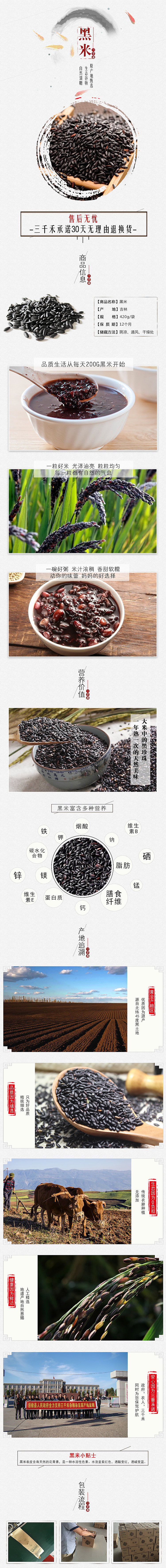 黑米详情页（图ZNTQ3NzUzNzI=） - 其他网页 - 站酷设计师dream一直都存在原创素材 - 站酷ZCOOL