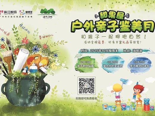 户外亲子运动宣传