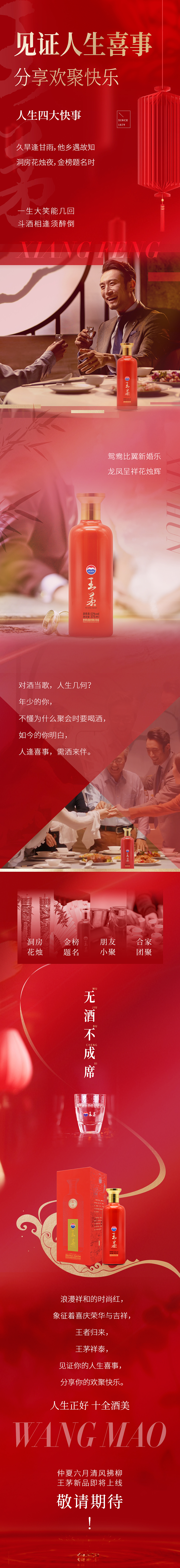 茅台旗下新品王茅的新媒体用图（图ZMTU5NjM5MTYw） - 海报 - 站酷设计师王柿子不是软柿子原创素材 - 站酷ZCOOL