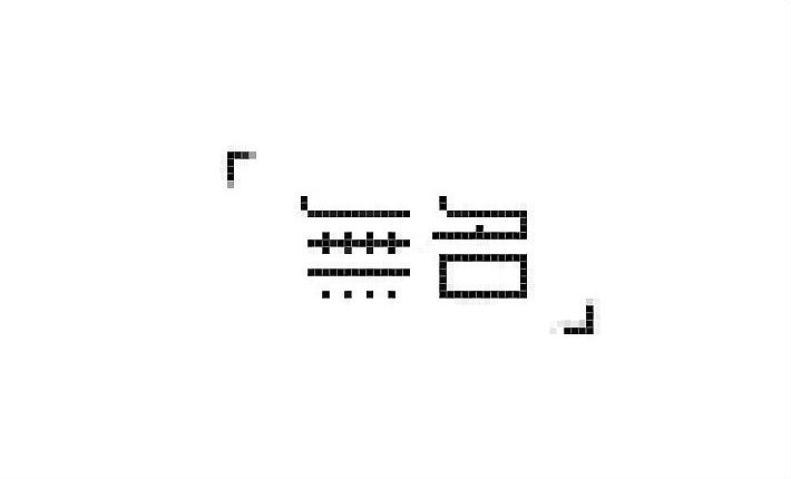 字体设计（图ZMjEyMzgwMDg4） - 字体/字形 - 站酷设计师胖头鱼宝宝原创素材 - 站酷ZCOOL