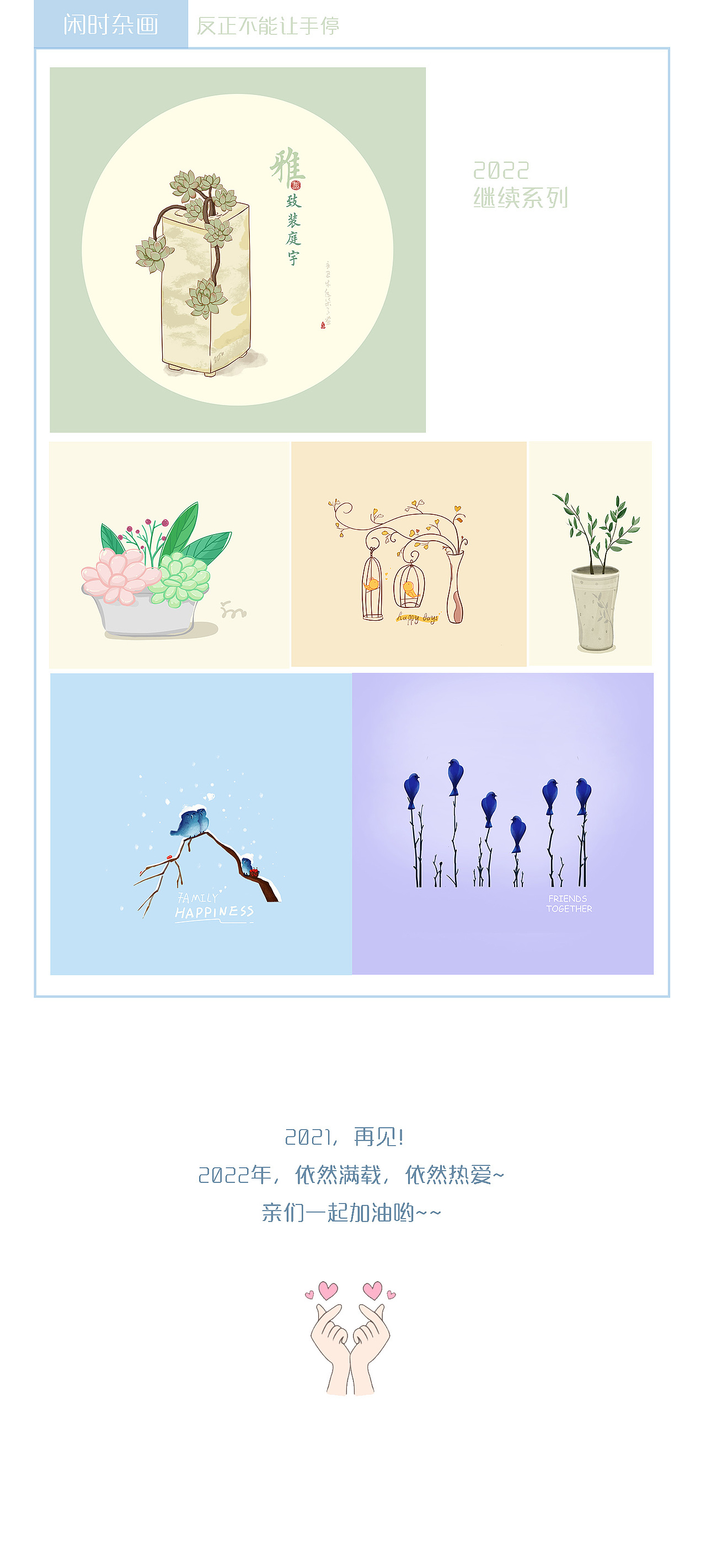 纱漠（shamoo）2021年 年度总结~ 小步走在爱的路上~（图ZMjgzOTkyMDcy） - 创作习作 - 站酷设计师纱漠原创素材 - 站酷ZCOOL