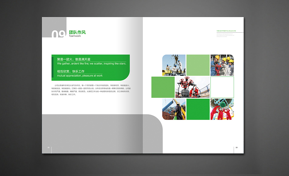 中国石油天然气勘探开发公司企业文化画册（图ZOTIxNTg0OA==） - 其他平面 - 站酷设计师chuhao268原创素材 - 站酷ZCOOL