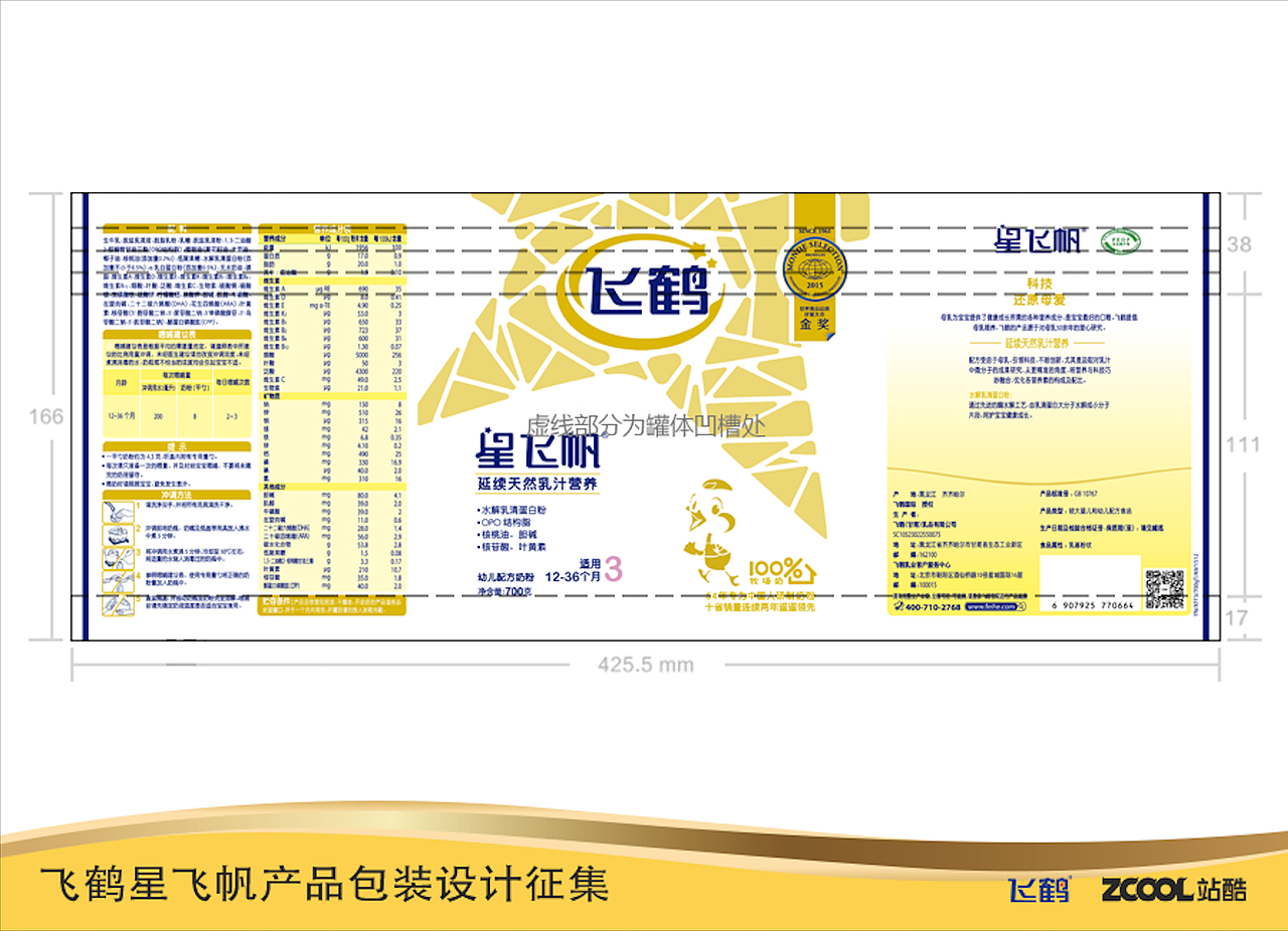 “飞鹤－星飞帆”系列奶粉罐装包装