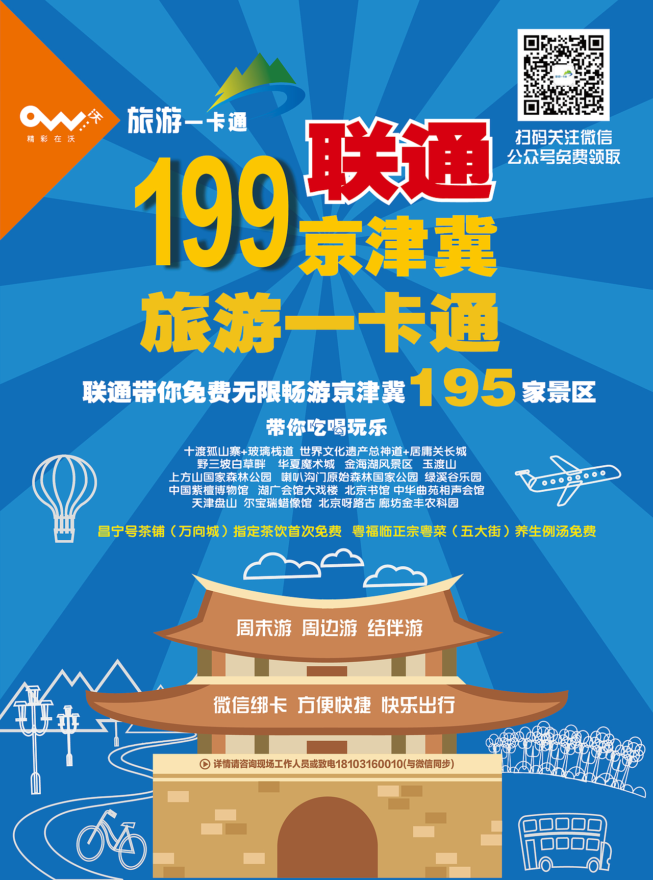 联通校园宣传（图ZMTI5MjI4NDA4） - 宣传物料 - 站酷设计师fraser3344原创素材 - 站酷ZCOOL