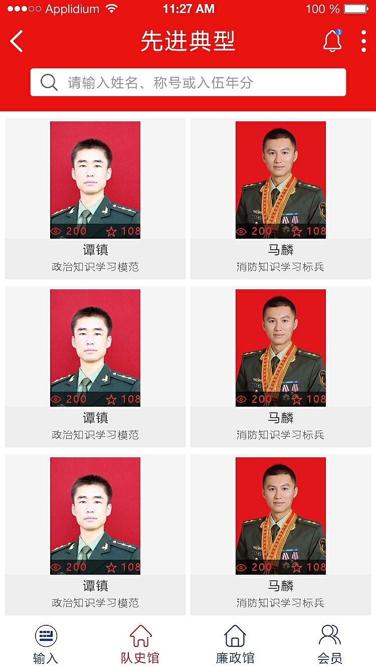 消防队队史馆app