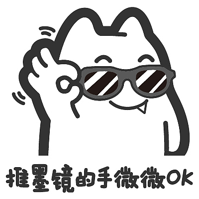 s34【魔鬼猫表情-推墨镜的手 微微ok 】#半身 白描 墨镜 好的 可以