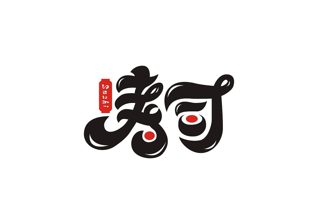 拜拜甜甜圈珍珠奶茶方便面一组做过的美食相关的logo