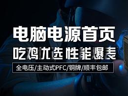 電腦電源首頁(yè)