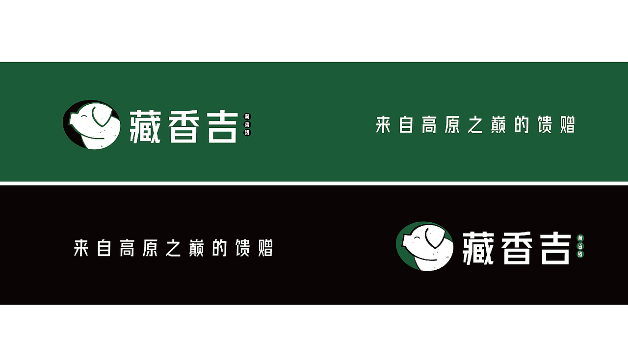 【瑞咖/品牌全案】藏香吉 | 来自高原之巅的馈赠(图ZMjQwNTY2OTky) - Logo - 站酷设计师瑞小咖原创素材 - 站酷ZCOOL