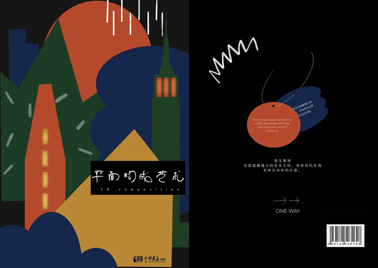 书籍封面内页排版设计