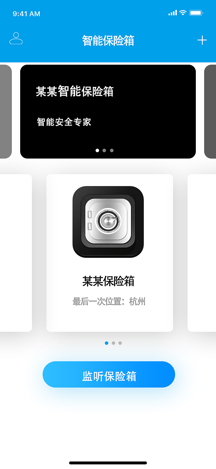 保险箱app软件设计