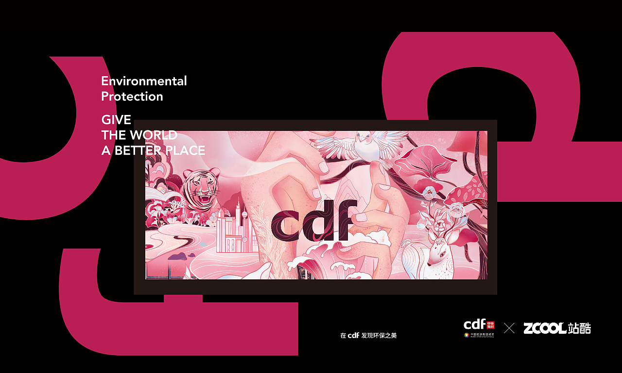 cdf发现环保之美（图ZMjgwODkwODA0） - 海报 - 站酷设计师周一扎原创素材 - 站酷ZCOOL