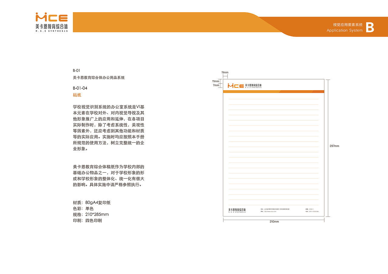 教育机构VI手册-实战