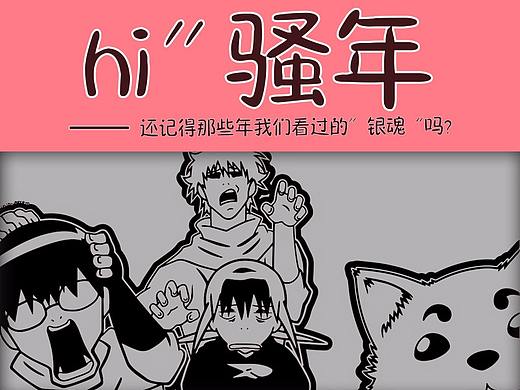 银魂icon（个人主页-ZMzM5Mzk2NDQ=） - 主题/皮肤 - 站酷设计师藤玥原创素材 - 站酷ZCOOL