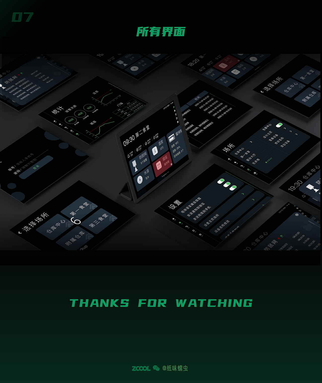 物联网平板界面设计