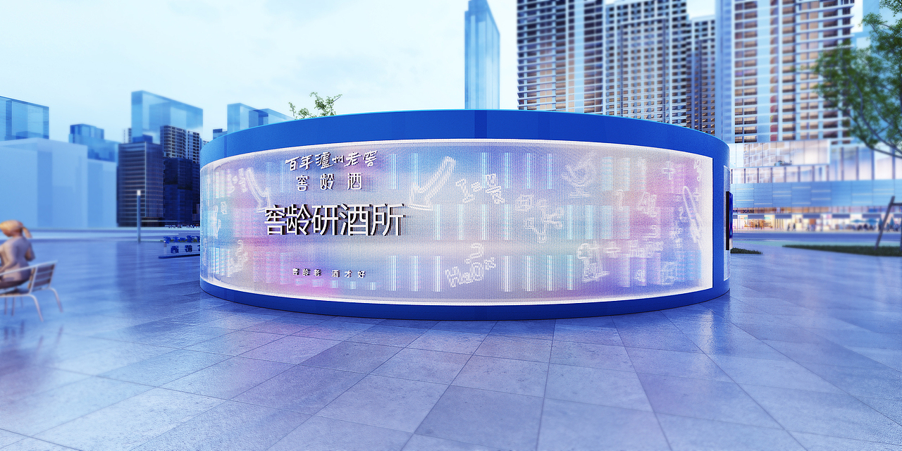 泸州老窖 窖龄酒 窖龄研酒所 popup（图ZMjUzMzYyNDc2） - 展陈设计 - 站酷设计师凡颂创意原创素材 - 站酷ZCOOL