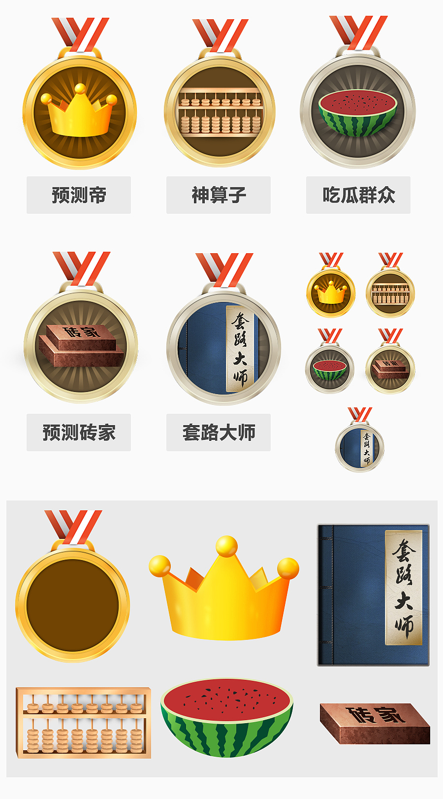 5个勋章（图ZODM5MDAzNzI=） - 图标 - 站酷设计师晨蕙曦殷原创素材 - 站酷ZCOOL