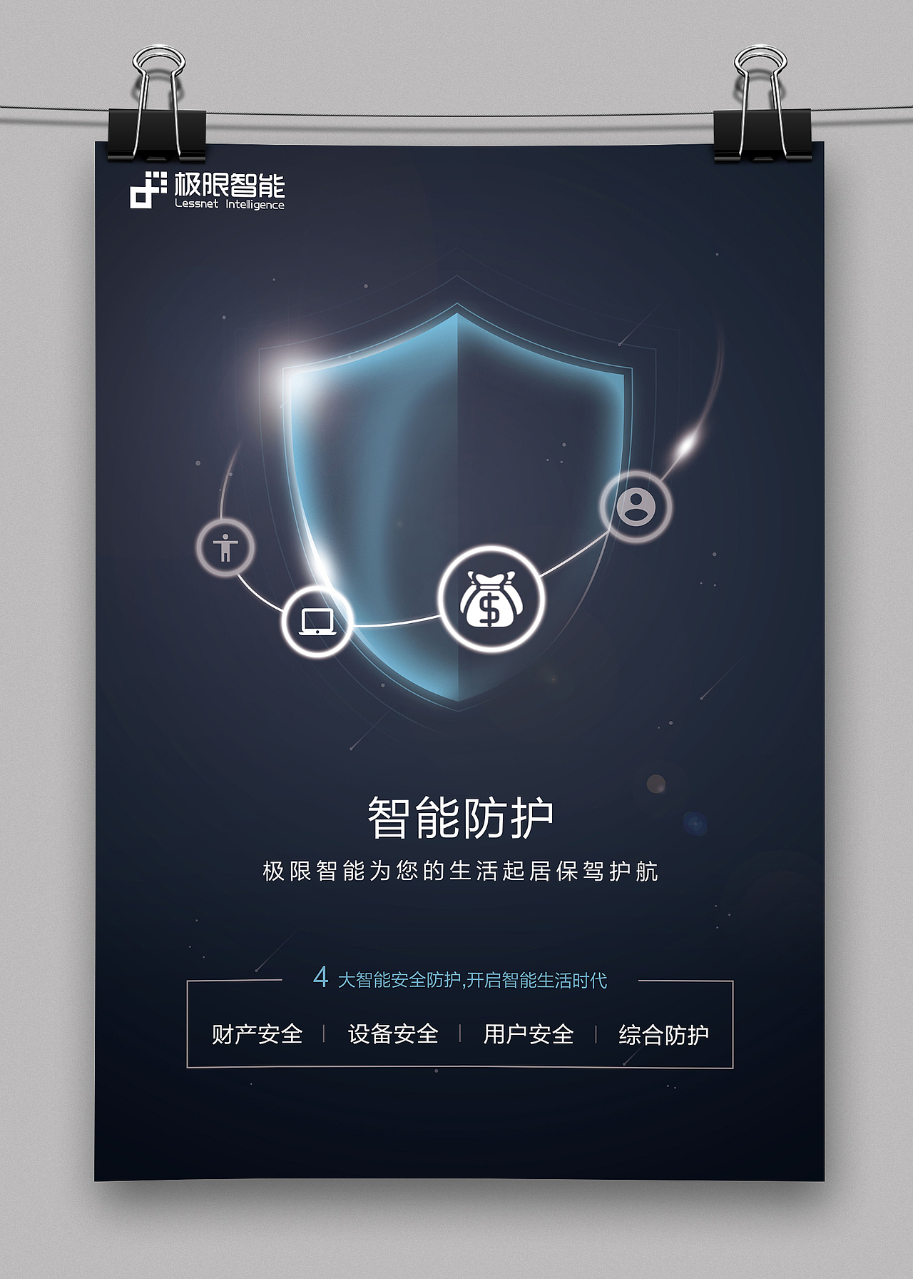 公司对外宣传海报设计01