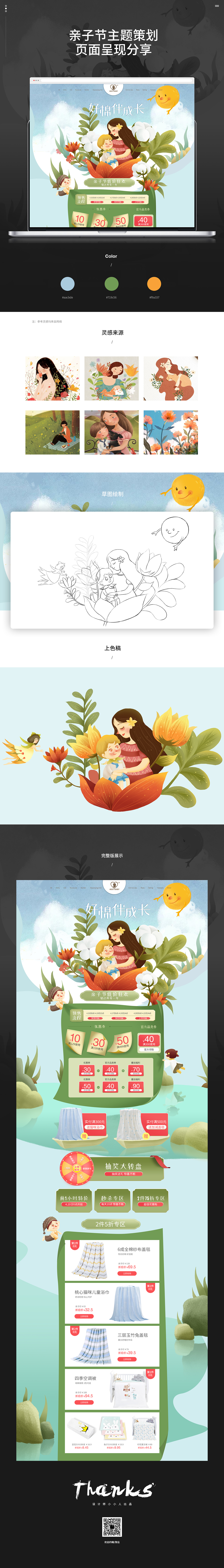 亲子节主题策划