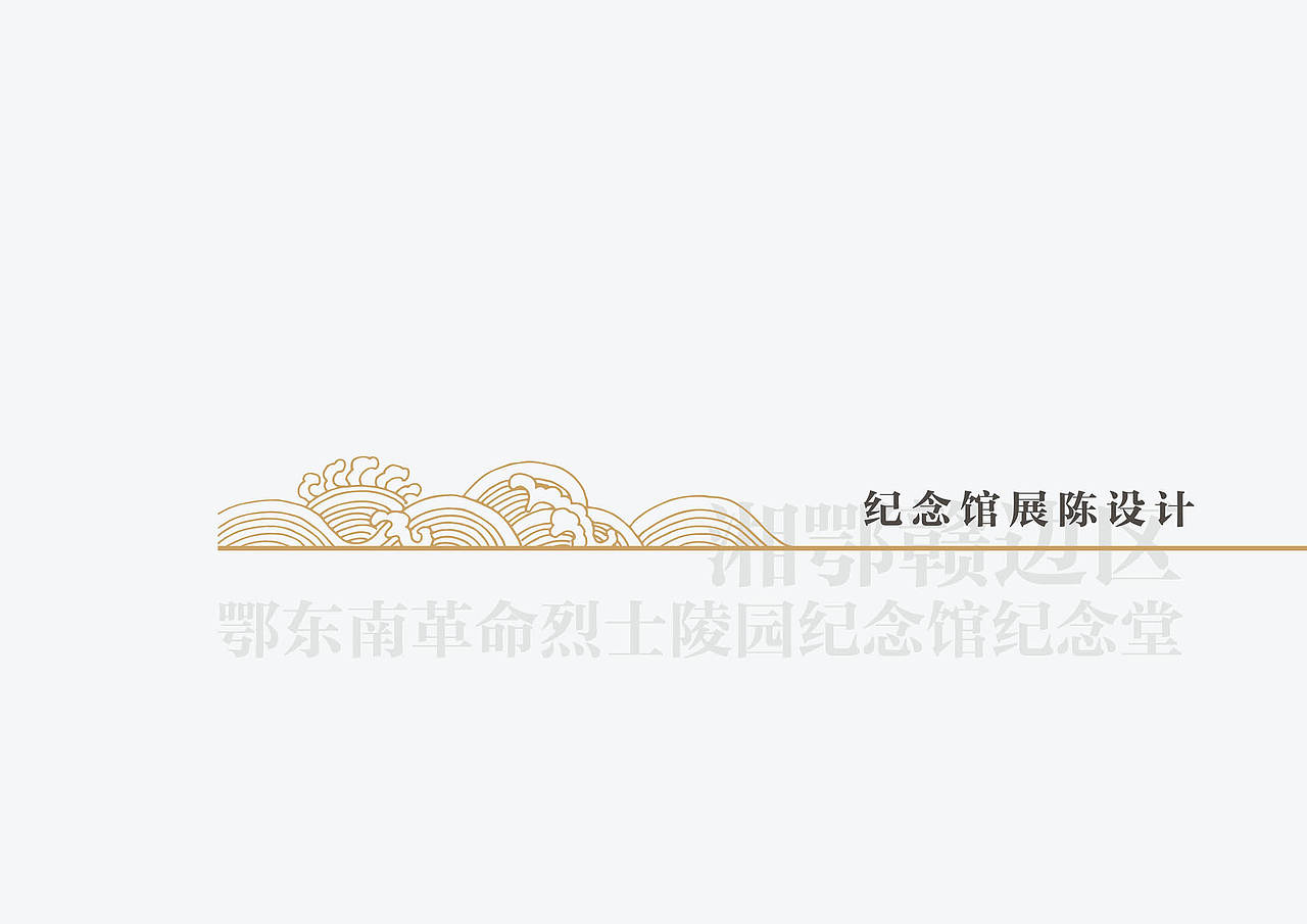 鄂东南革命烈士纪念馆·PPT画册设计部分（图ZNjk1OTIxNzY=） - PPT/Keynote - 站酷设计师syj_1105原创素材 - 站酷ZCOOL