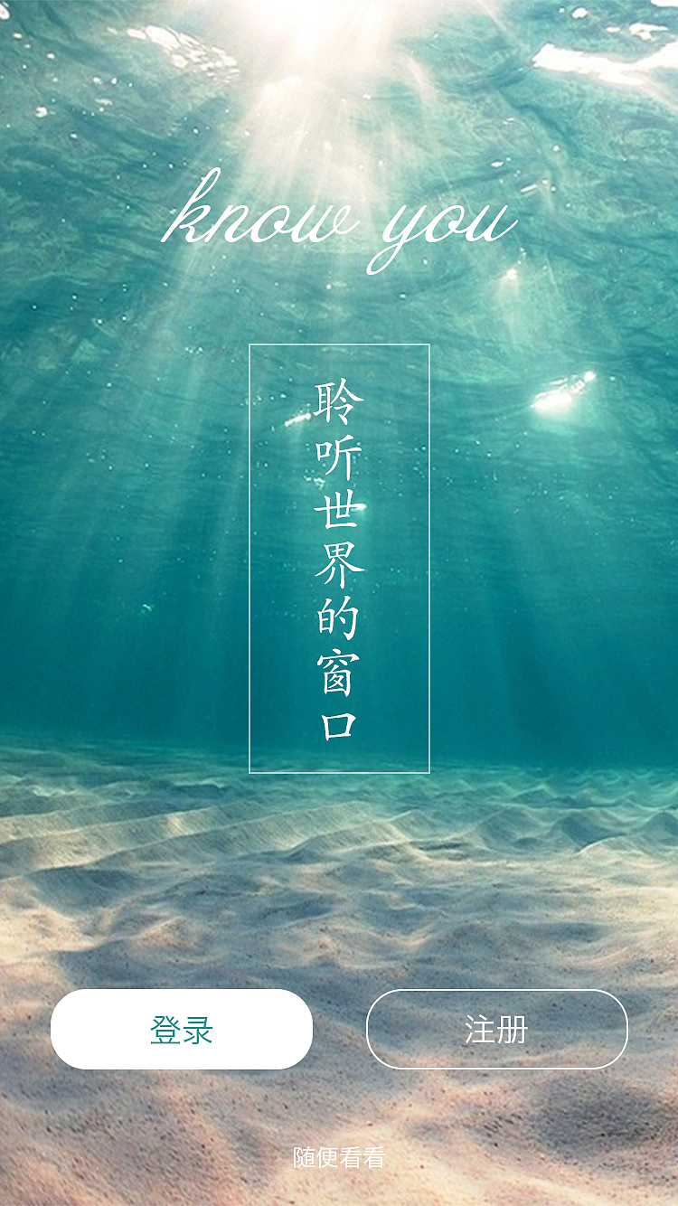 KNOW YOU（图ZODY0ODcyMjQ=） - APP界面 - 站酷设计师一大勺原创素材 - 站酷ZCOOL