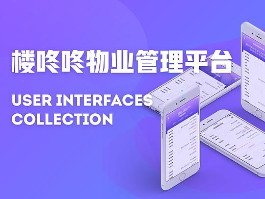 楼咚咚物业管理平台-定义智能物业新时代