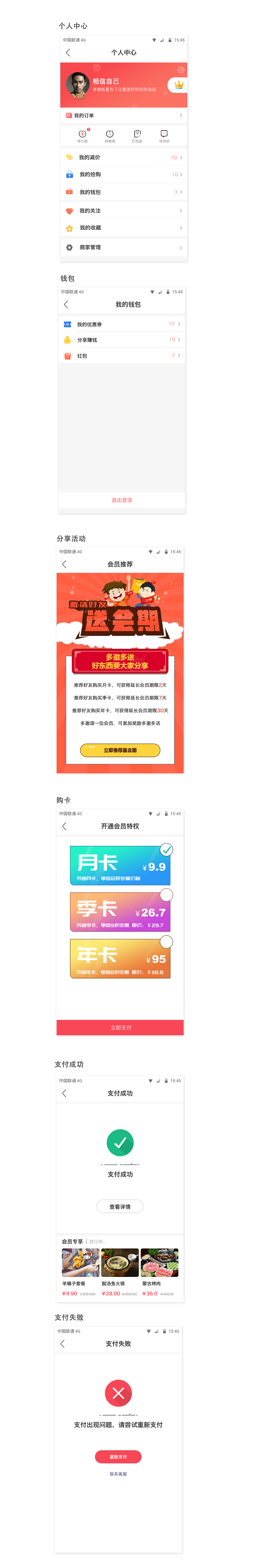 会员中心迭代（图ZMTQ5NjE2ODA0） - APP界面 - 站酷设计师老宅又来了原创素材 - 站酷ZCOOL