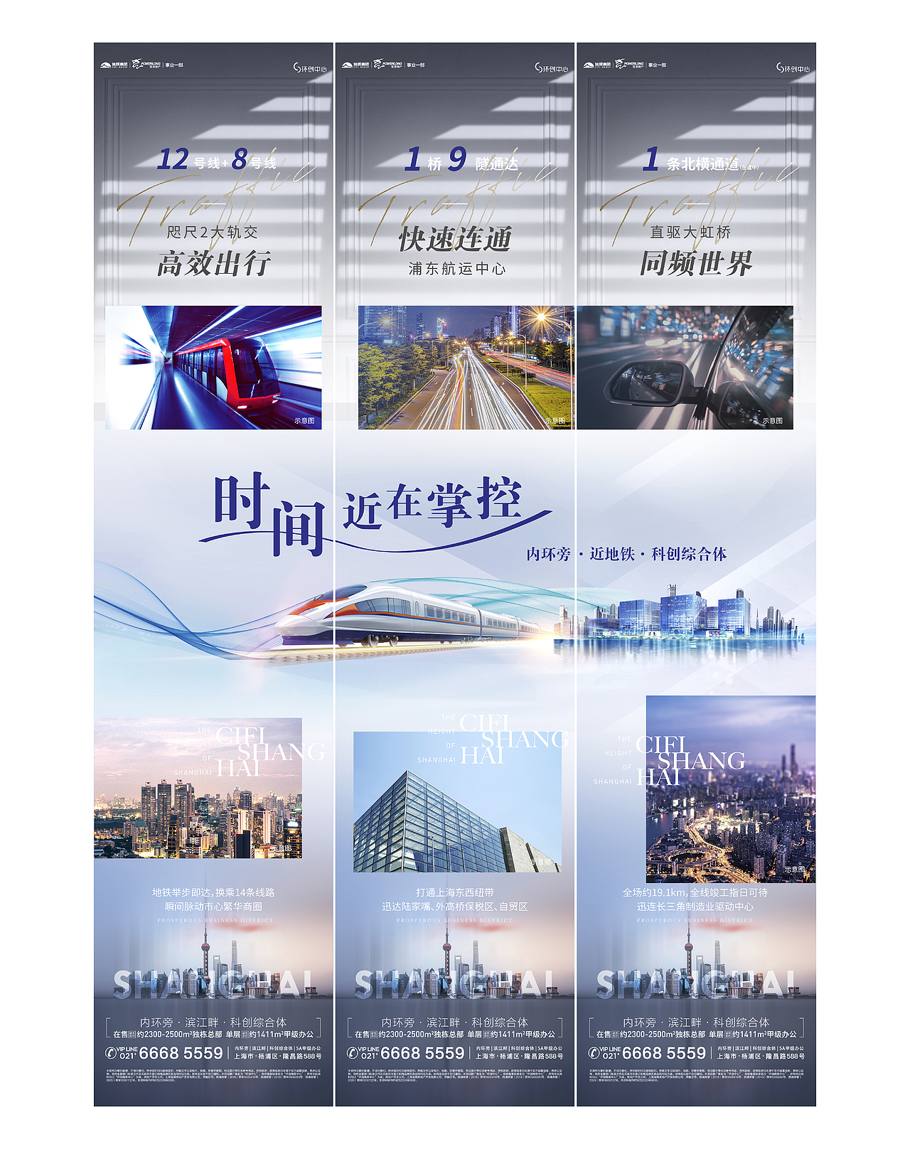 最近一些地产项目的设计--|刷屏|三宫格|四宫格|海报等