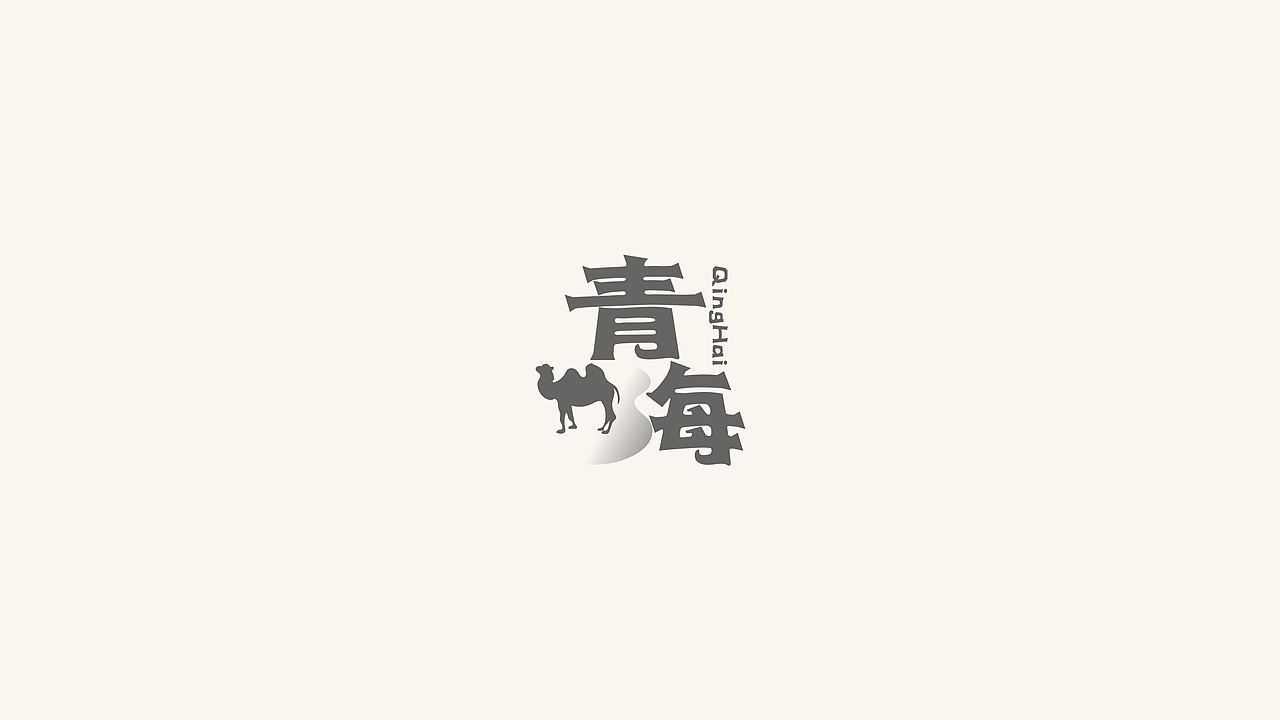 字游中国|省份名称设计(不含港澳台)