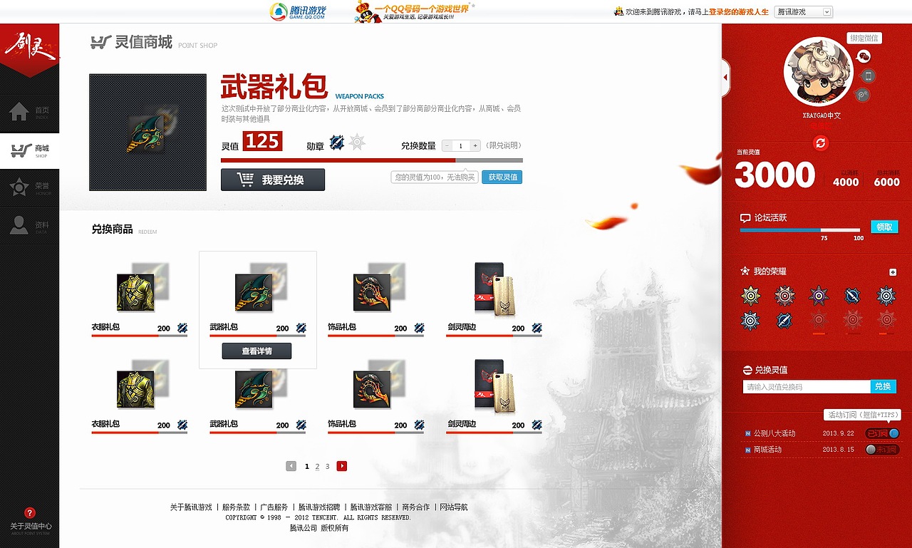 BNS 《剑灵》网页设计之二 ——腾讯游戏（图ZMTMwMzc3Mjg=） - 游戏/娱乐 - 站酷设计师晋小彦原创素材 - 站酷ZCOOL