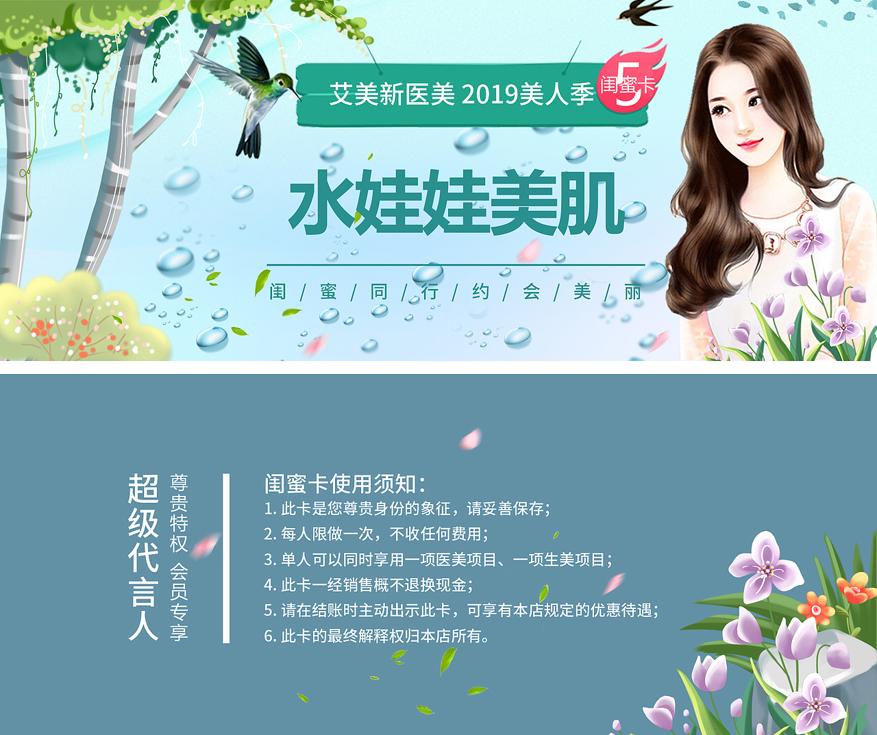 整形医疗美容医院优惠卡