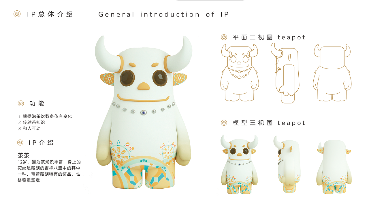 2020|《雅安藏茶智能茶宠茶壶》新媒体系统化应用设计