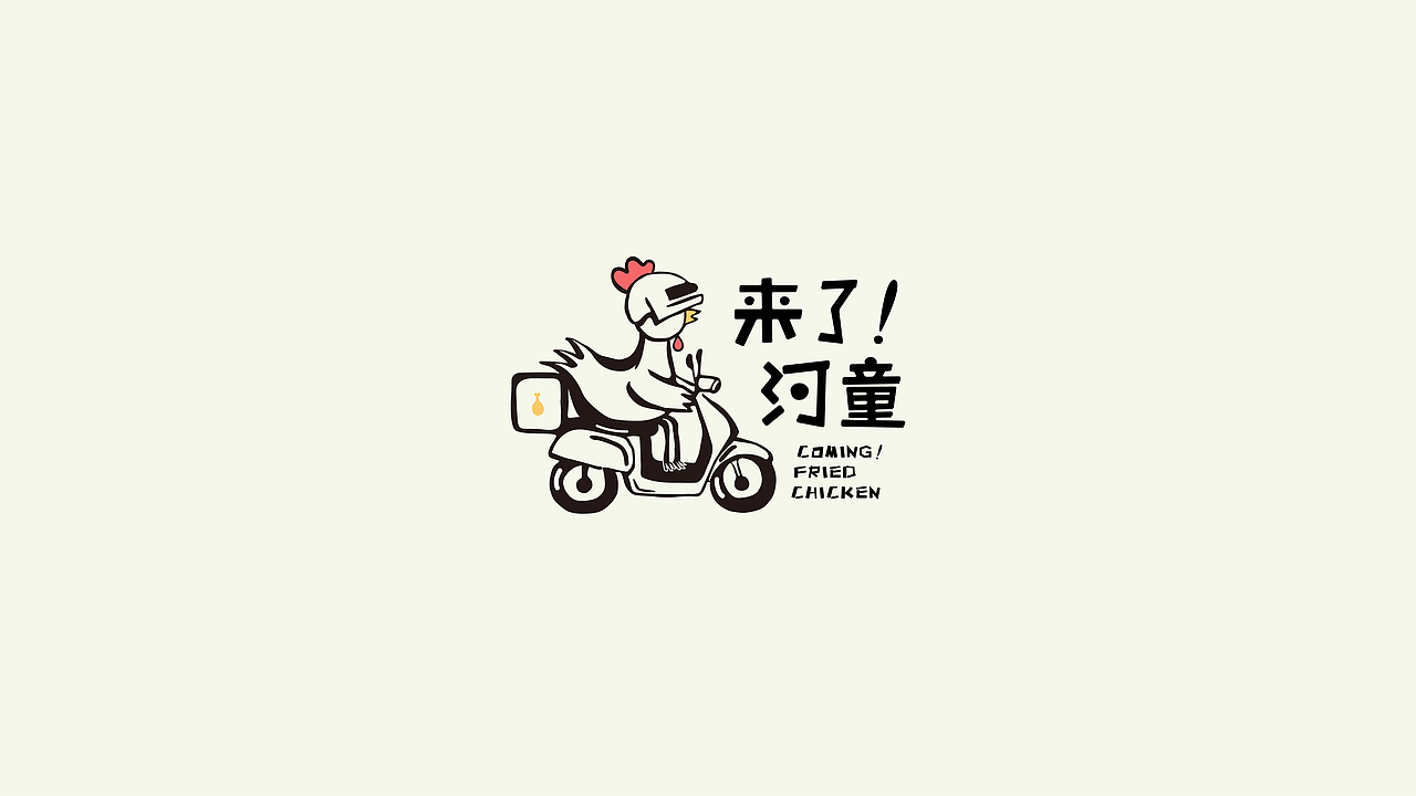 2021丨LOGO设计合集丨传统&简约&卡通（图ZMjgzNDg0OTgw） - Logo - 站酷设计师草莓去哪了原创素材 - 站酷ZCOOL