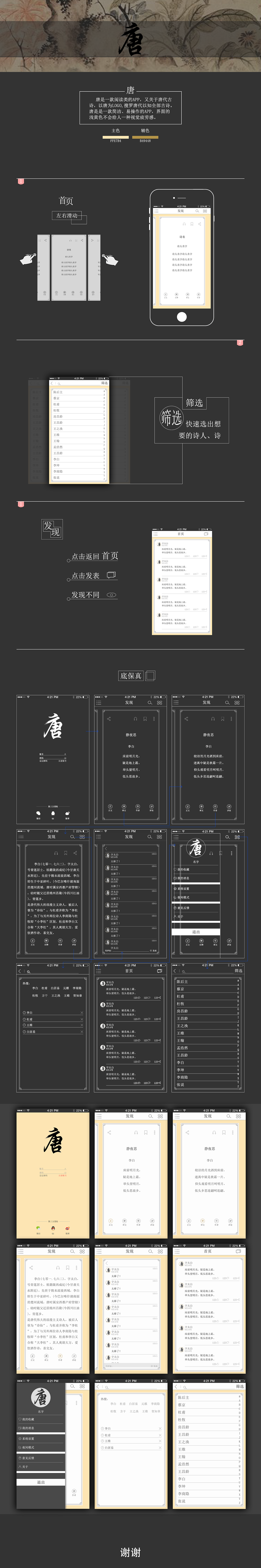 唐（图ZOTQ0MTA4Njg=） - APP界面 - 站酷设计师李志颖原创素材 - 站酷ZCOOL