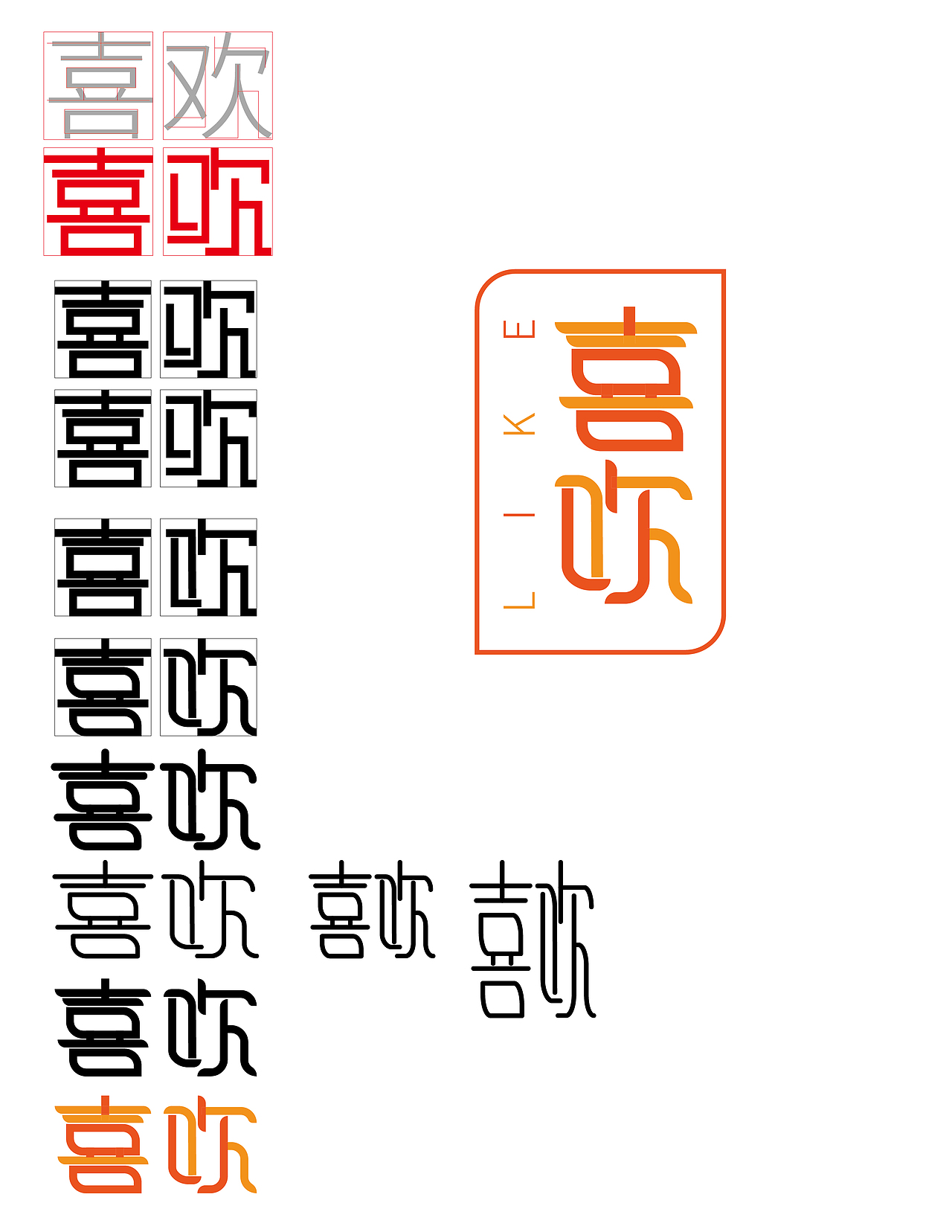 字体设计练习
