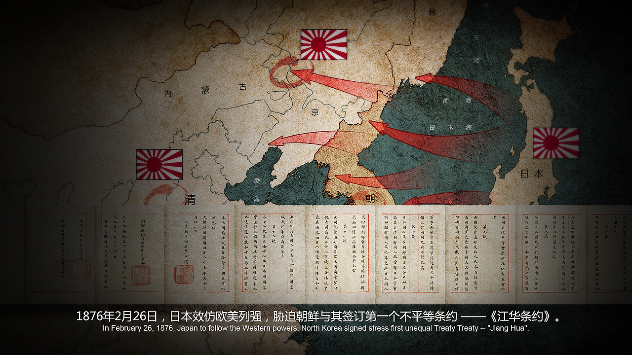 纪录片《铁蹄下的东北》包装表现设计