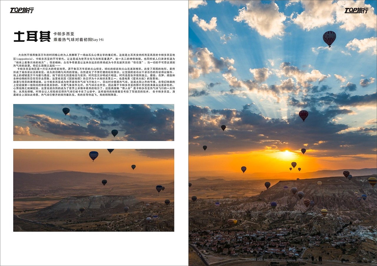 TOP-旅行杂志（图ZNzk1OTMwODg=） - 书籍/画册 - 站酷设计师倩妹呀原创素材 - 站酷ZCOOL