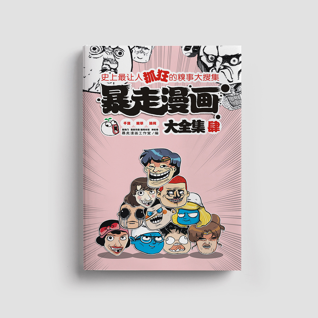 书籍封面设计合集漫画文学类