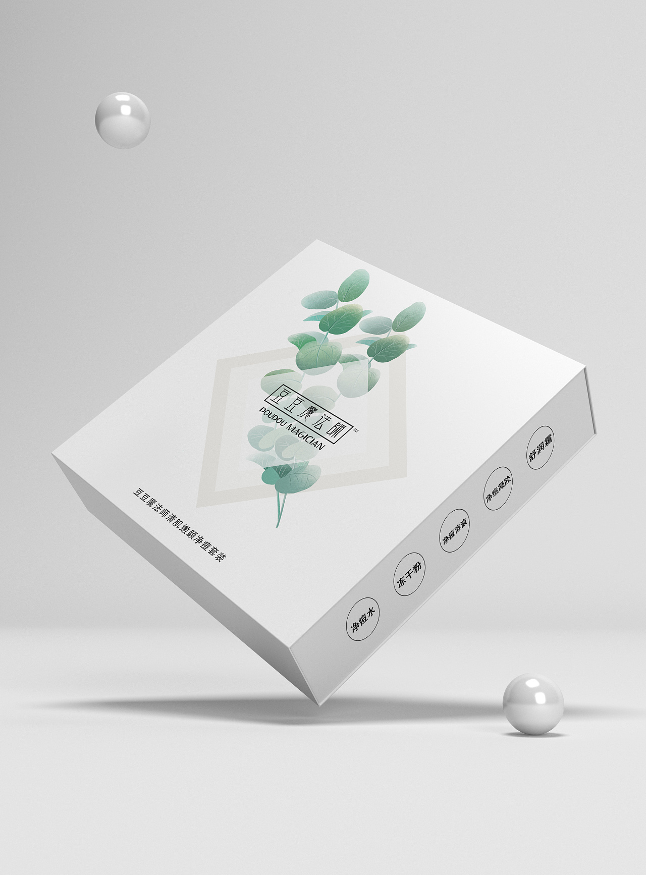 祛痘套装包装设计盒