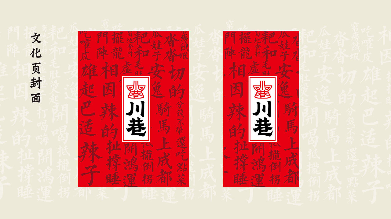 客户合作案例 | 火锅餐饮品牌全案