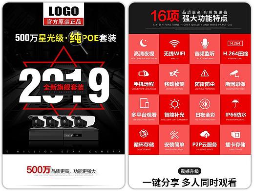 500万监控摄像头 详情页 淘宝天猫京东
