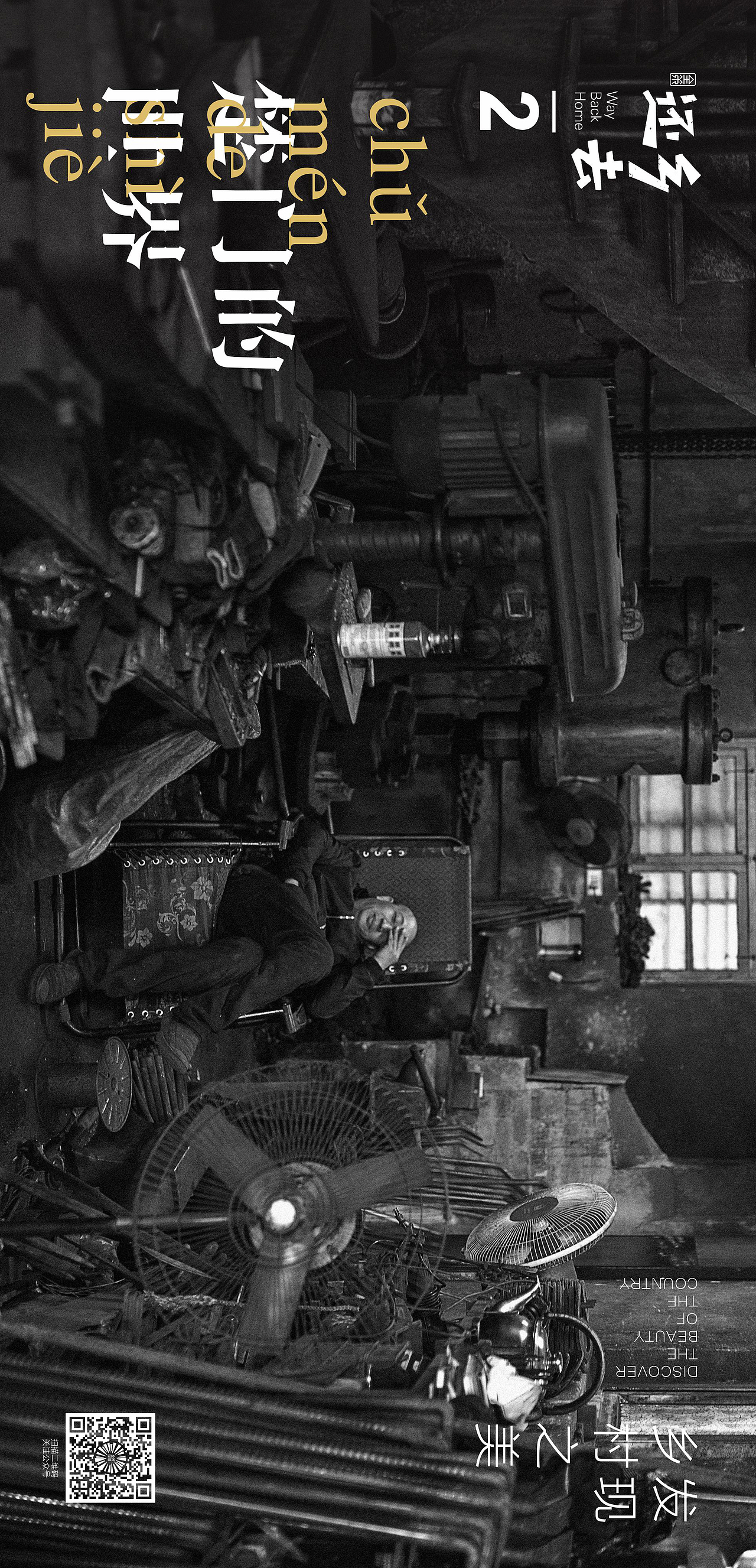 还乡去海报合集