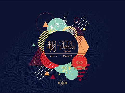 再见,2020。
