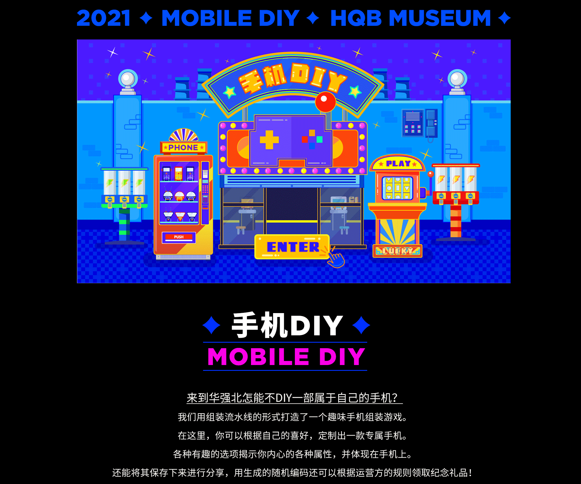 华强北博物馆-展陈互动体验设计分享(一期)