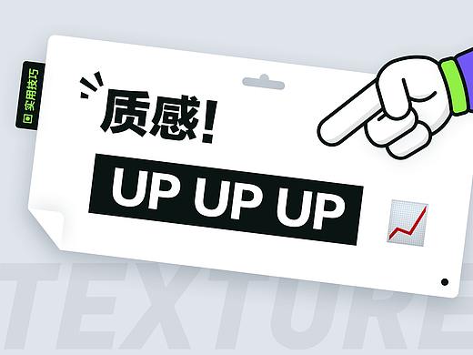 提升UI界面质感的小技巧们