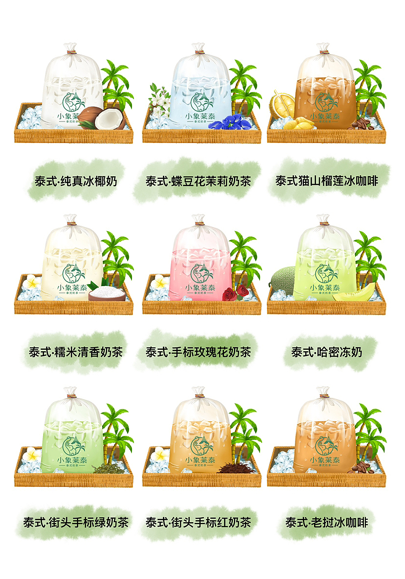 泰式茶饮品牌手绘图（图ZMzE2MDA5MDMy） - 商业插画 - 站酷设计师欧咩咩原创素材 - 站酷ZCOOL