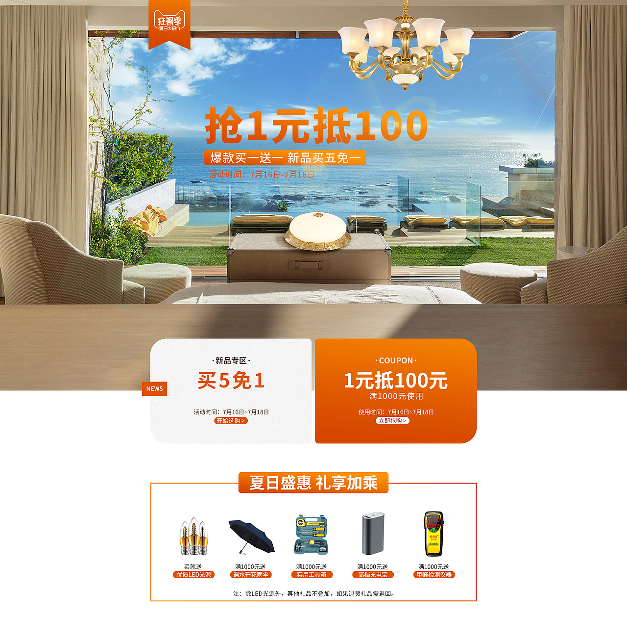 狂暑季-夏日大放价 灯饰电商首页 天猫页面